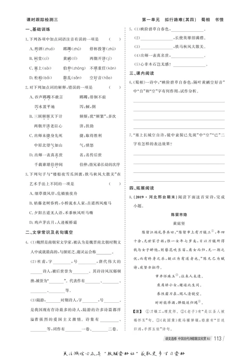 名师同步导学语文人教版选修-中国古代诗歌散文欣赏_名师同步导学_高中语文