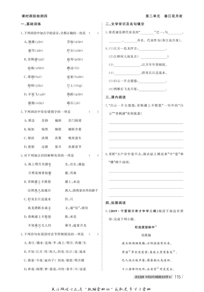 名师同步导学语文人教版选修-中国古代诗歌散文欣赏_名师同步导学_高中语文