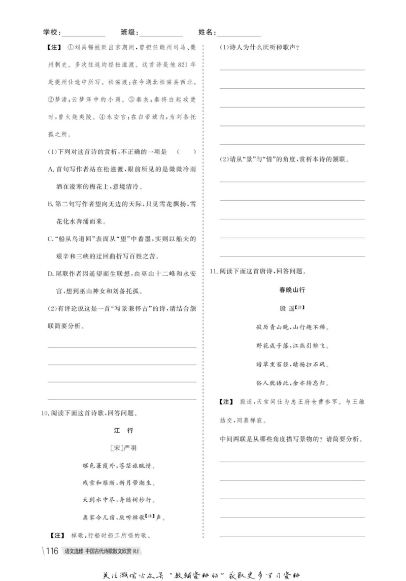 名师同步导学语文人教版选修-中国古代诗歌散文欣赏_名师同步导学_高中语文