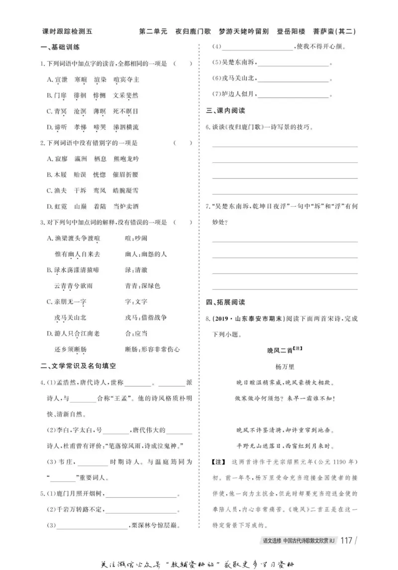 名师同步导学语文人教版选修-中国古代诗歌散文欣赏_名师同步导学_高中语文