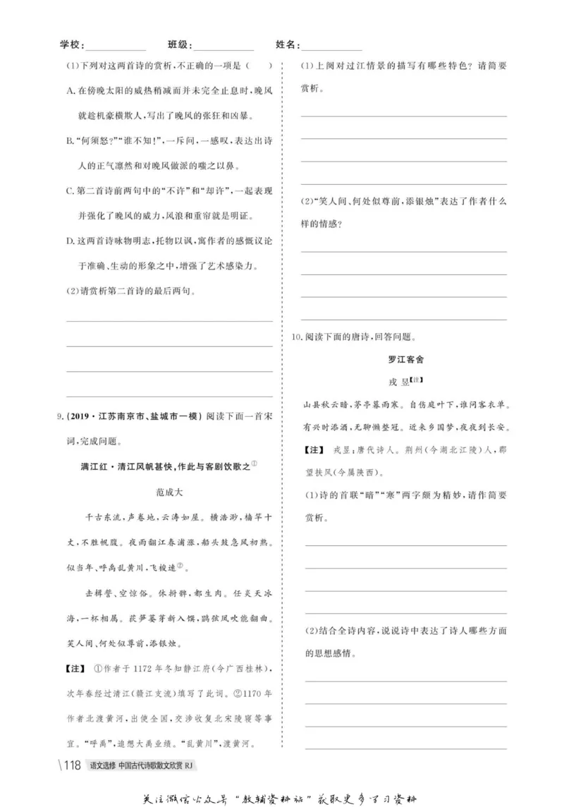 名师同步导学语文人教版选修-中国古代诗歌散文欣赏_名师同步导学_高中语文