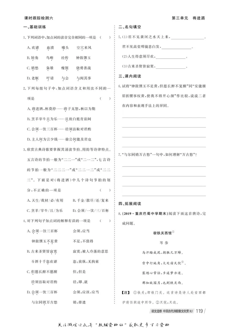 名师同步导学语文人教版选修-中国古代诗歌散文欣赏_名师同步导学_高中语文