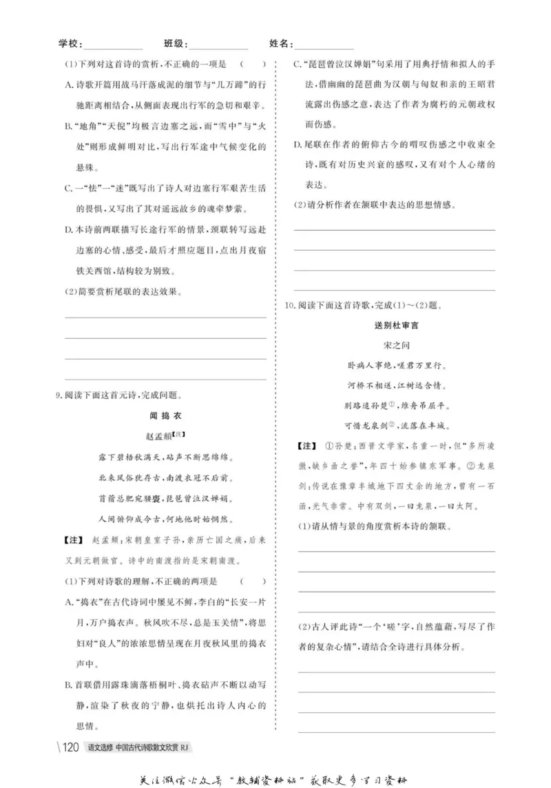 名师同步导学语文人教版选修-中国古代诗歌散文欣赏_名师同步导学_高中语文