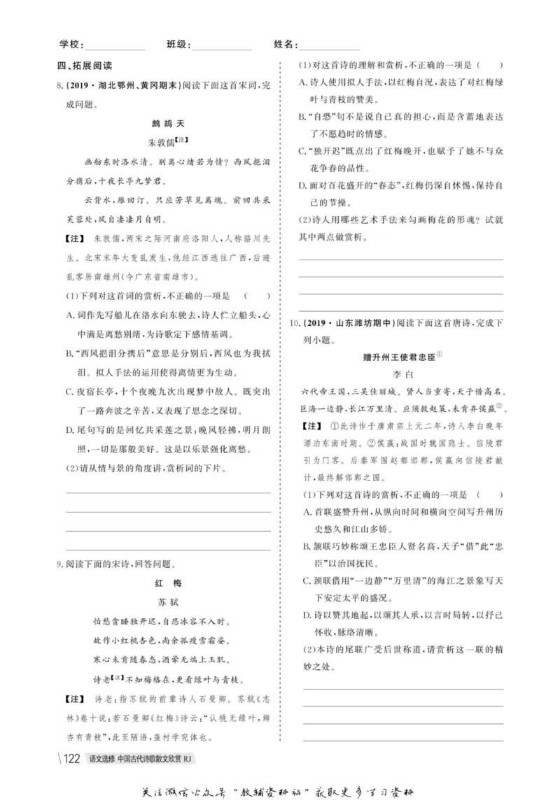 名师同步导学语文人教版选修-中国古代诗歌散文欣赏_名师同步导学_高中语文