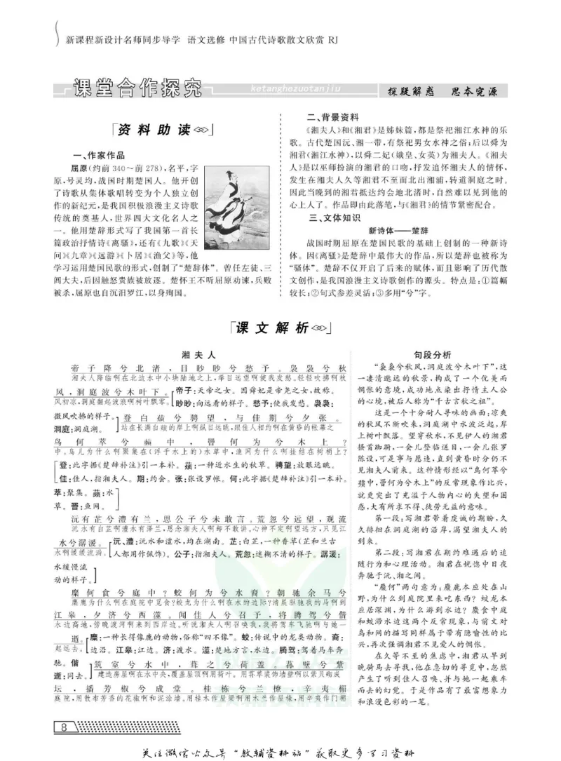 名师同步导学语文人教版选修-中国古代诗歌散文欣赏_名师同步导学_高中语文