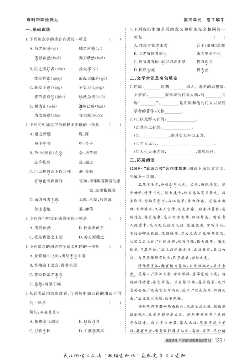 名师同步导学语文人教版选修-中国古代诗歌散文欣赏_名师同步导学_高中语文