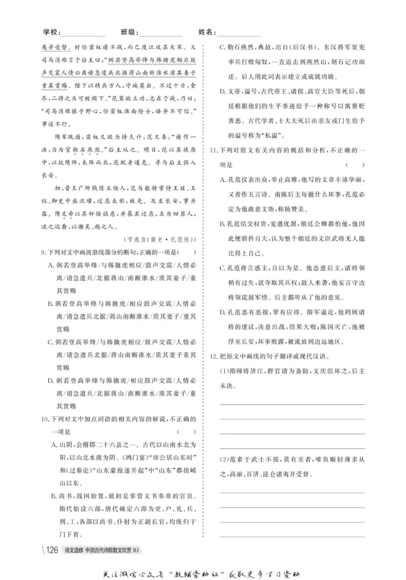 名师同步导学语文人教版选修-中国古代诗歌散文欣赏_名师同步导学_高中语文