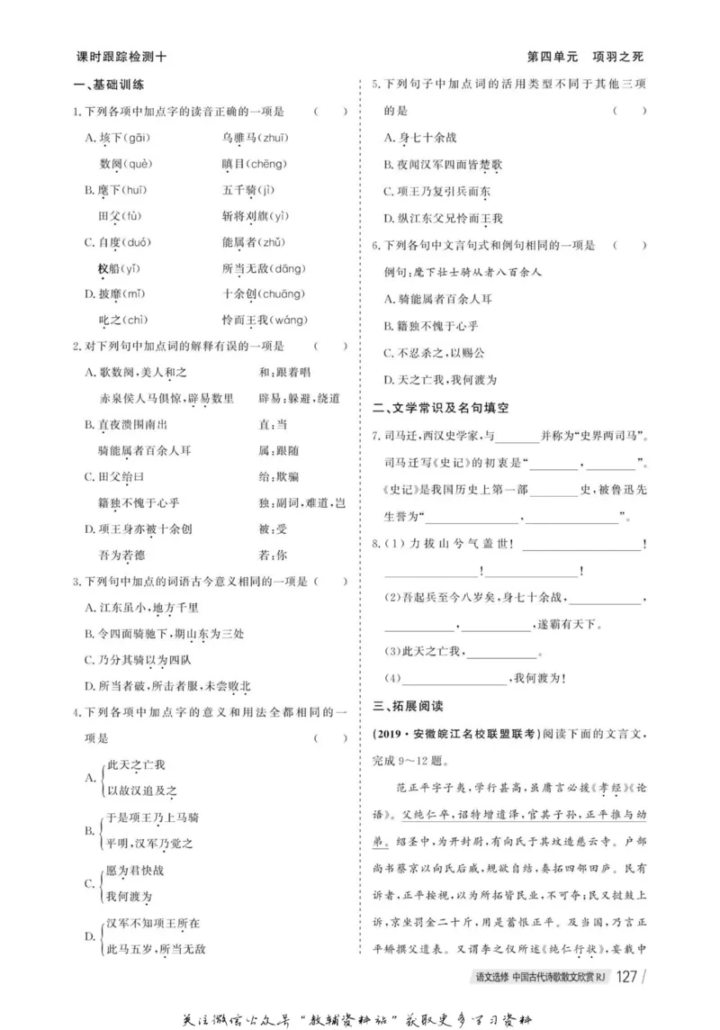 名师同步导学语文人教版选修-中国古代诗歌散文欣赏_名师同步导学_高中语文