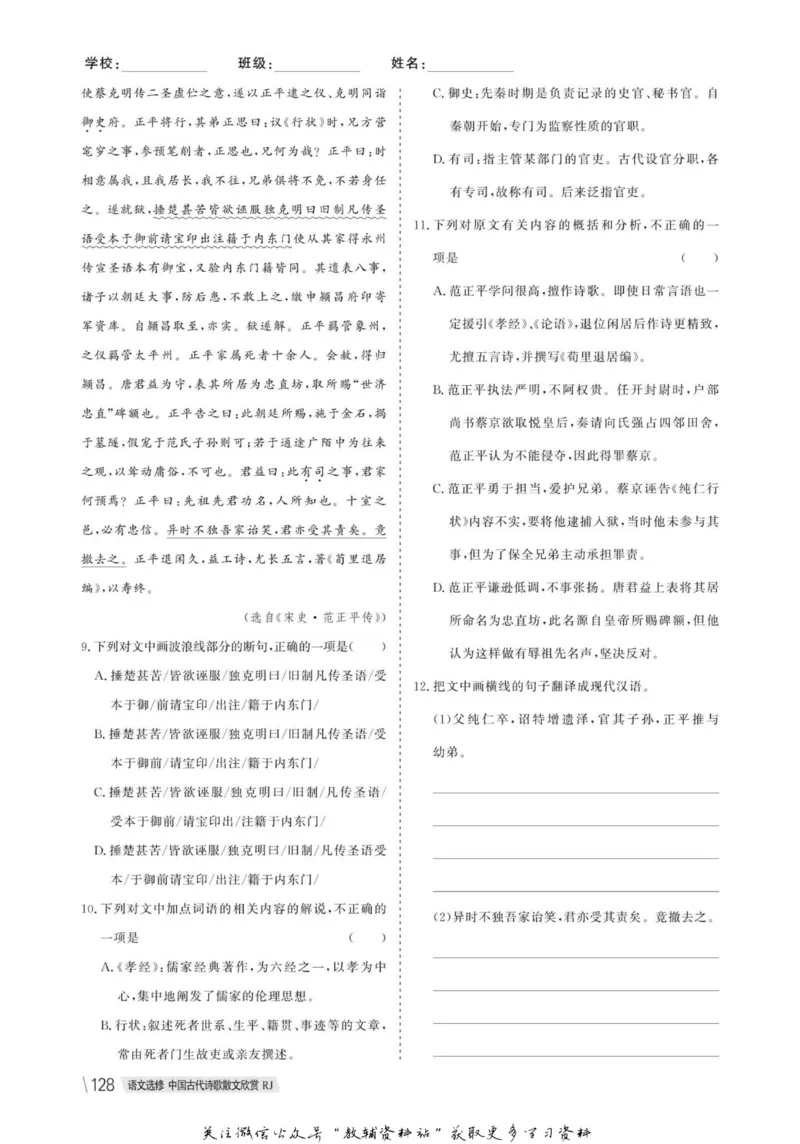 名师同步导学语文人教版选修-中国古代诗歌散文欣赏_名师同步导学_高中语文