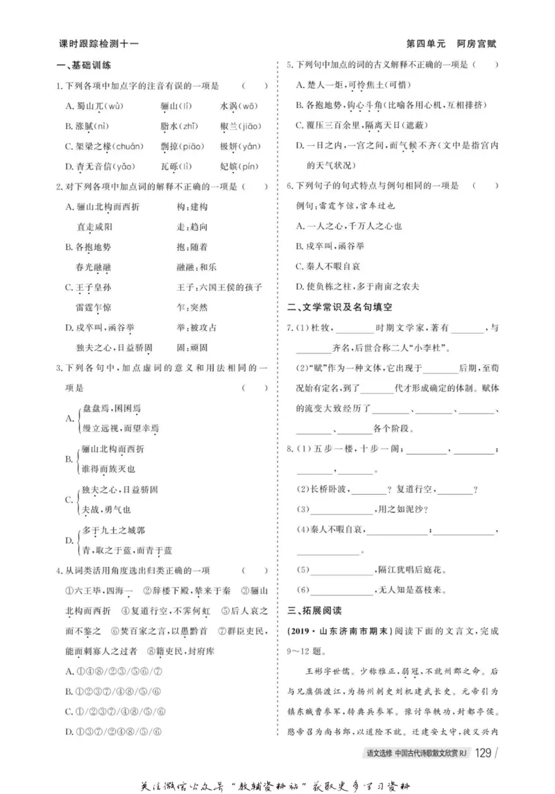 名师同步导学语文人教版选修-中国古代诗歌散文欣赏_名师同步导学_高中语文