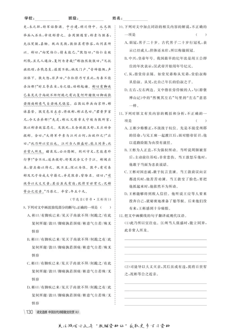 名师同步导学语文人教版选修-中国古代诗歌散文欣赏_名师同步导学_高中语文