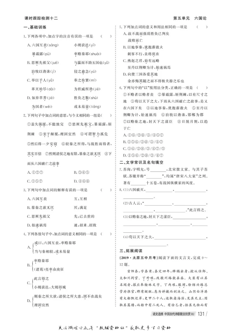 名师同步导学语文人教版选修-中国古代诗歌散文欣赏_名师同步导学_高中语文