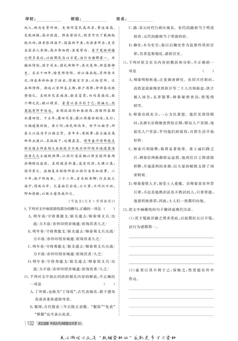 名师同步导学语文人教版选修-中国古代诗歌散文欣赏_名师同步导学_高中语文