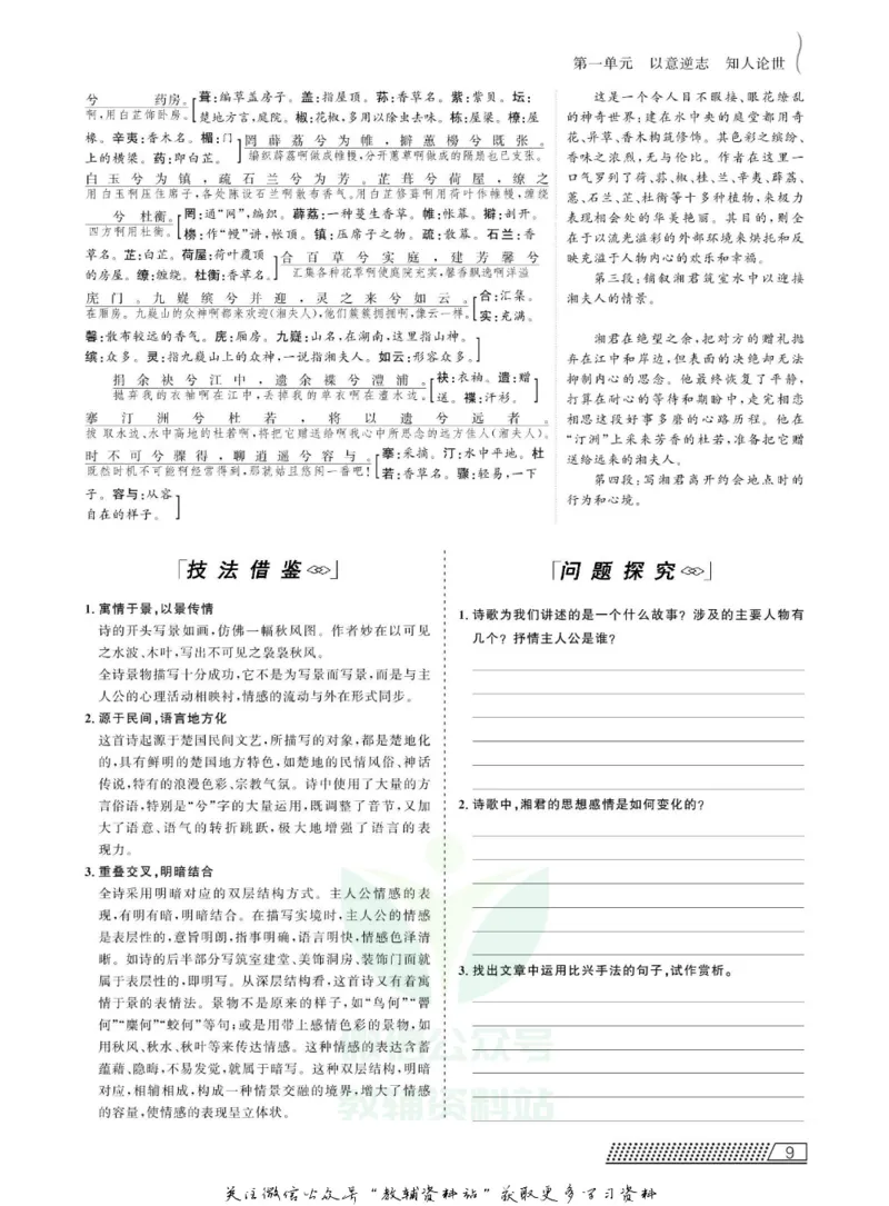 名师同步导学语文人教版选修-中国古代诗歌散文欣赏_名师同步导学_高中语文