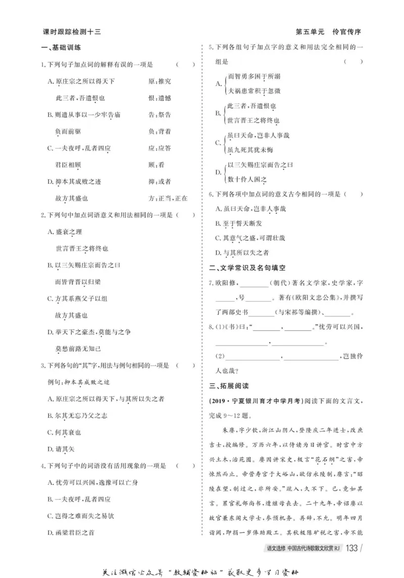 名师同步导学语文人教版选修-中国古代诗歌散文欣赏_名师同步导学_高中语文