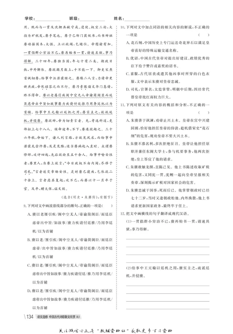 名师同步导学语文人教版选修-中国古代诗歌散文欣赏_名师同步导学_高中语文