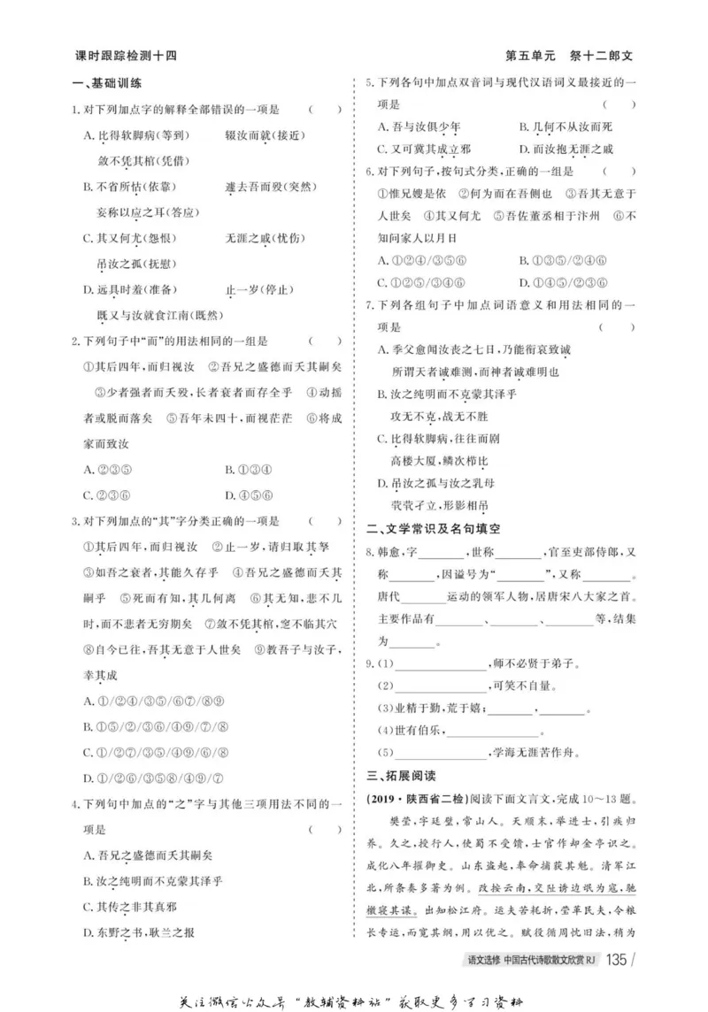 名师同步导学语文人教版选修-中国古代诗歌散文欣赏_名师同步导学_高中语文