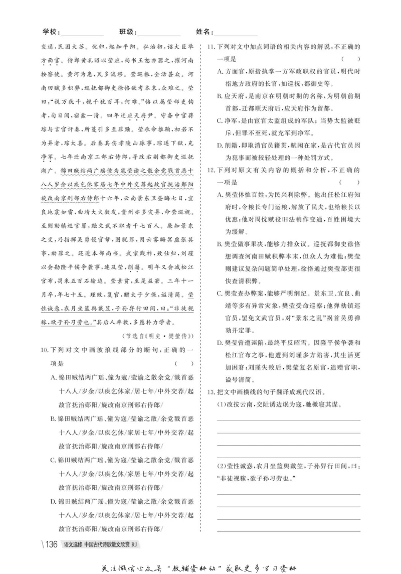 名师同步导学语文人教版选修-中国古代诗歌散文欣赏_名师同步导学_高中语文