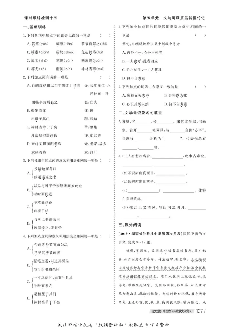 名师同步导学语文人教版选修-中国古代诗歌散文欣赏_名师同步导学_高中语文