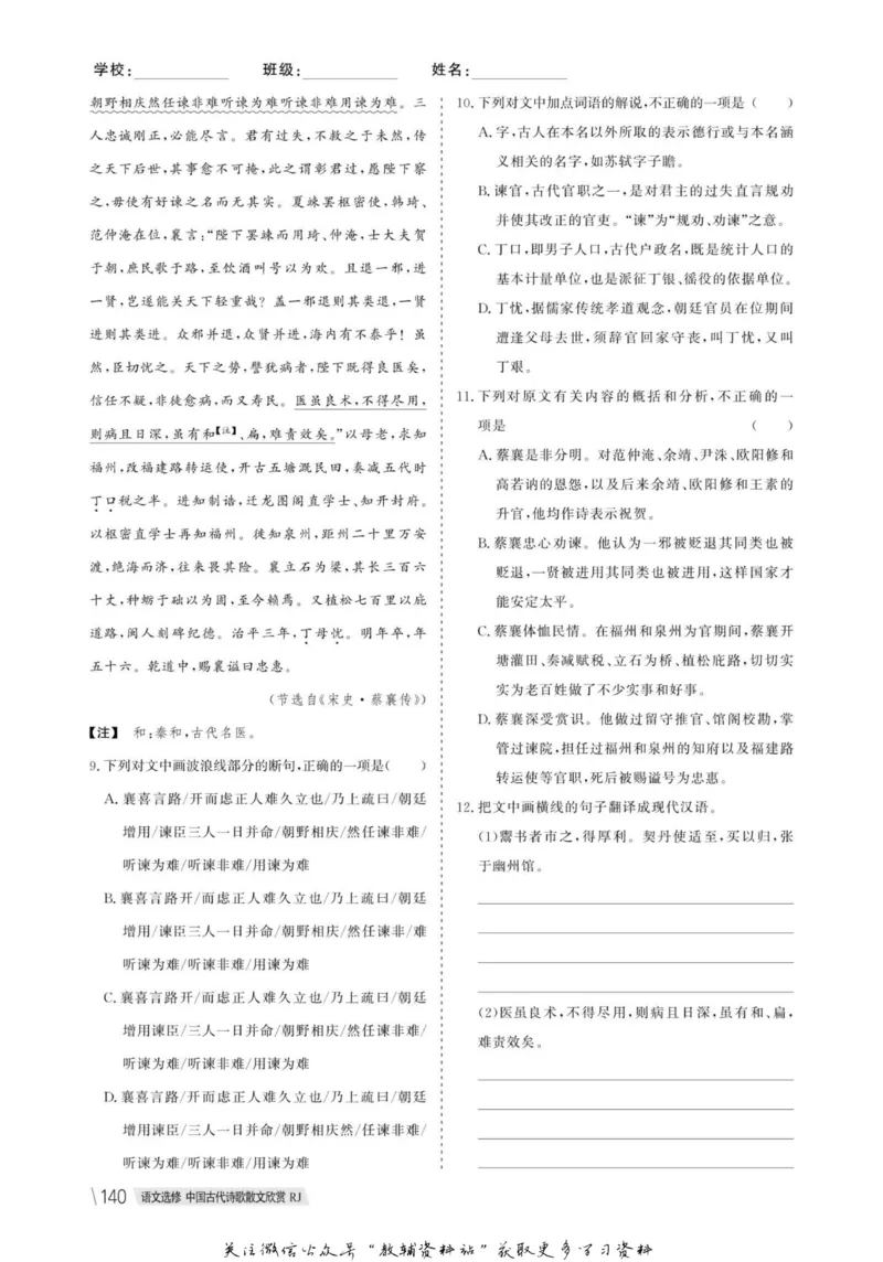 名师同步导学语文人教版选修-中国古代诗歌散文欣赏_名师同步导学_高中语文