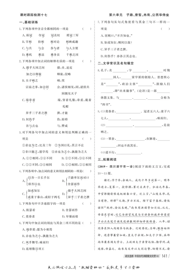 名师同步导学语文人教版选修-中国古代诗歌散文欣赏_名师同步导学_高中语文