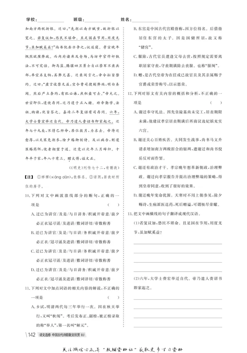 名师同步导学语文人教版选修-中国古代诗歌散文欣赏_名师同步导学_高中语文