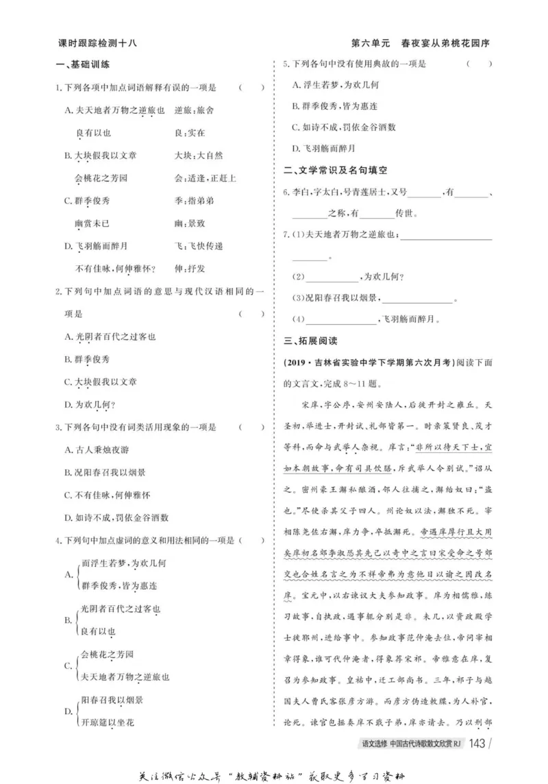 名师同步导学语文人教版选修-中国古代诗歌散文欣赏_名师同步导学_高中语文