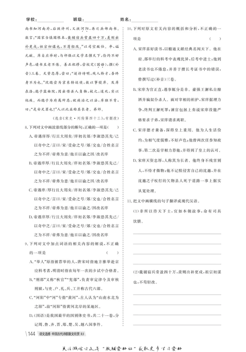 名师同步导学语文人教版选修-中国古代诗歌散文欣赏_名师同步导学_高中语文