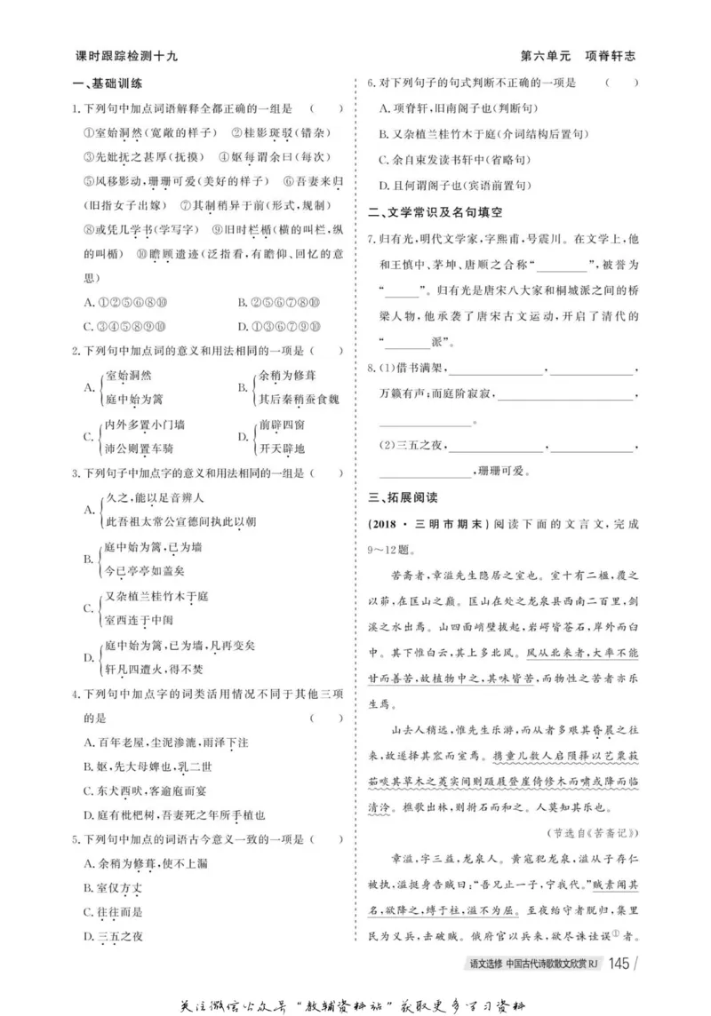 名师同步导学语文人教版选修-中国古代诗歌散文欣赏_名师同步导学_高中语文