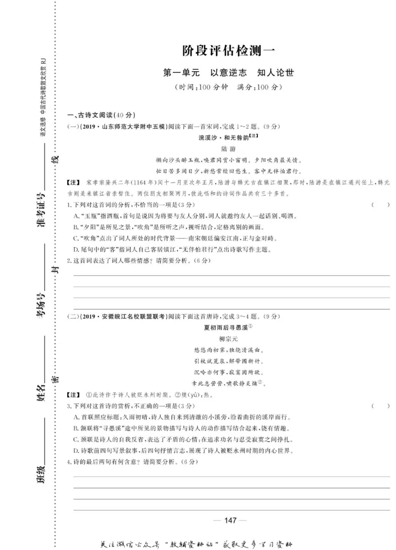 名师同步导学语文人教版选修-中国古代诗歌散文欣赏_名师同步导学_高中语文