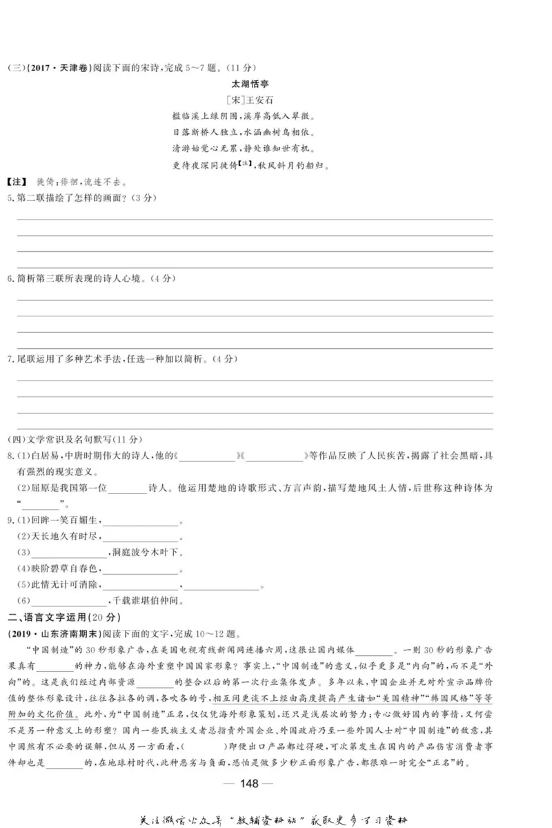 名师同步导学语文人教版选修-中国古代诗歌散文欣赏_名师同步导学_高中语文