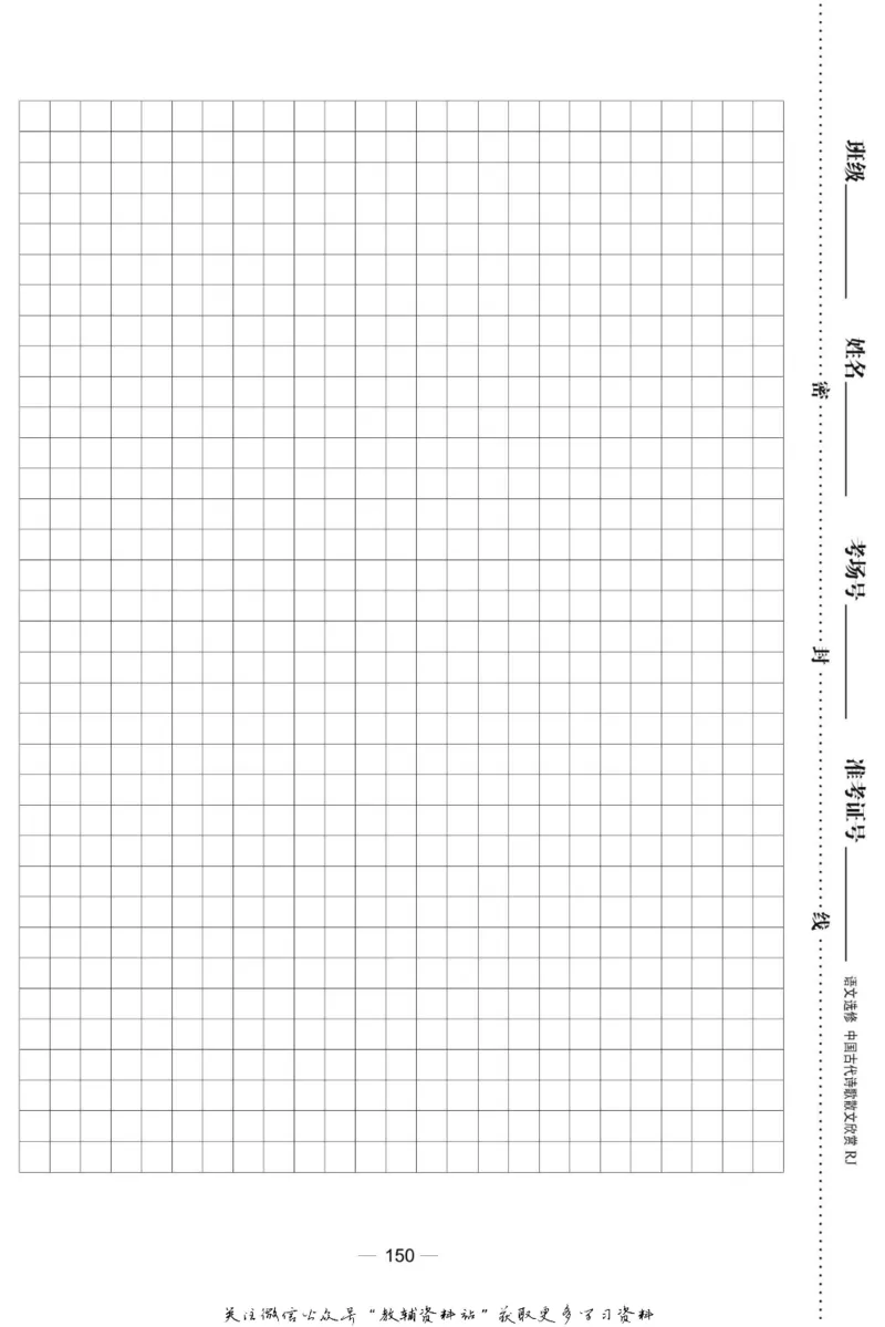 名师同步导学语文人教版选修-中国古代诗歌散文欣赏_名师同步导学_高中语文