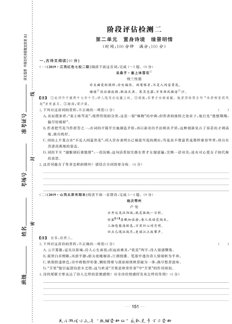 名师同步导学语文人教版选修-中国古代诗歌散文欣赏_名师同步导学_高中语文