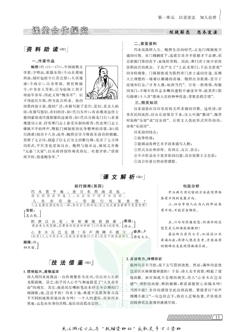 名师同步导学语文人教版选修-中国古代诗歌散文欣赏_名师同步导学_高中语文