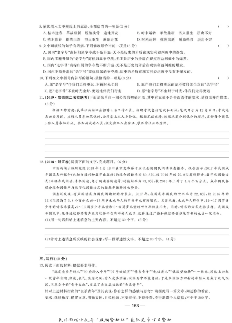 名师同步导学语文人教版选修-中国古代诗歌散文欣赏_名师同步导学_高中语文