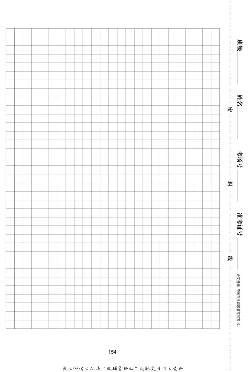 名师同步导学语文人教版选修-中国古代诗歌散文欣赏_名师同步导学_高中语文