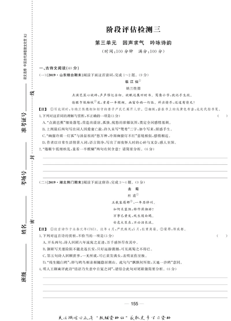 名师同步导学语文人教版选修-中国古代诗歌散文欣赏_名师同步导学_高中语文