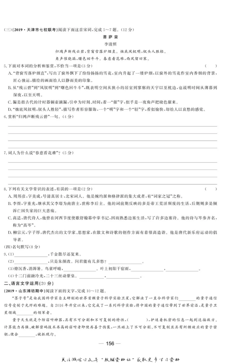 名师同步导学语文人教版选修-中国古代诗歌散文欣赏_名师同步导学_高中语文