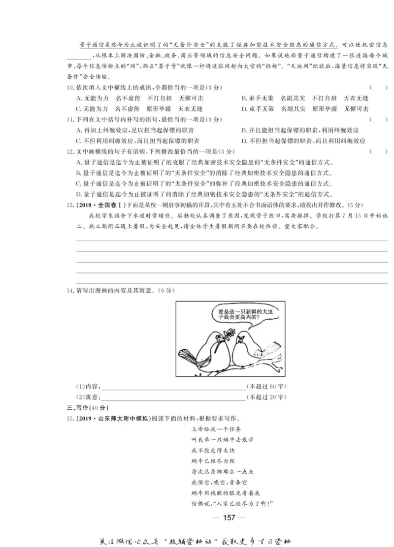 名师同步导学语文人教版选修-中国古代诗歌散文欣赏_名师同步导学_高中语文
