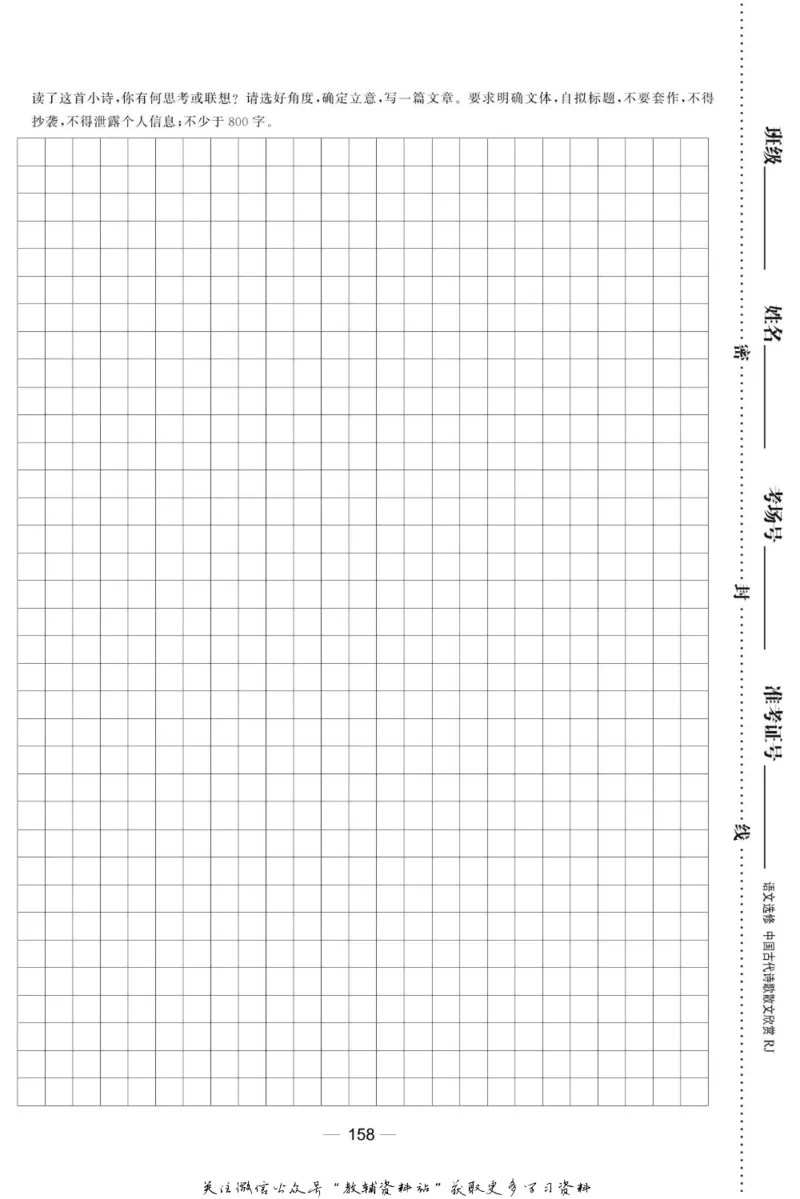 名师同步导学语文人教版选修-中国古代诗歌散文欣赏_名师同步导学_高中语文