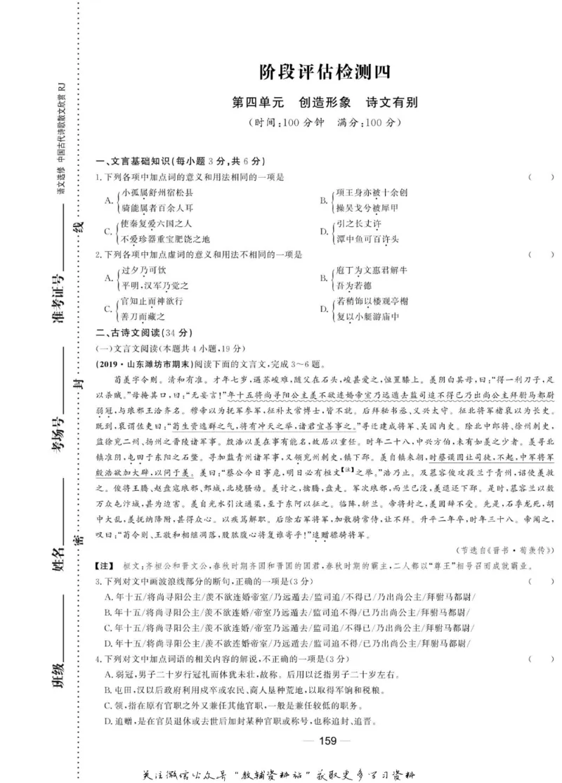 名师同步导学语文人教版选修-中国古代诗歌散文欣赏_名师同步导学_高中语文