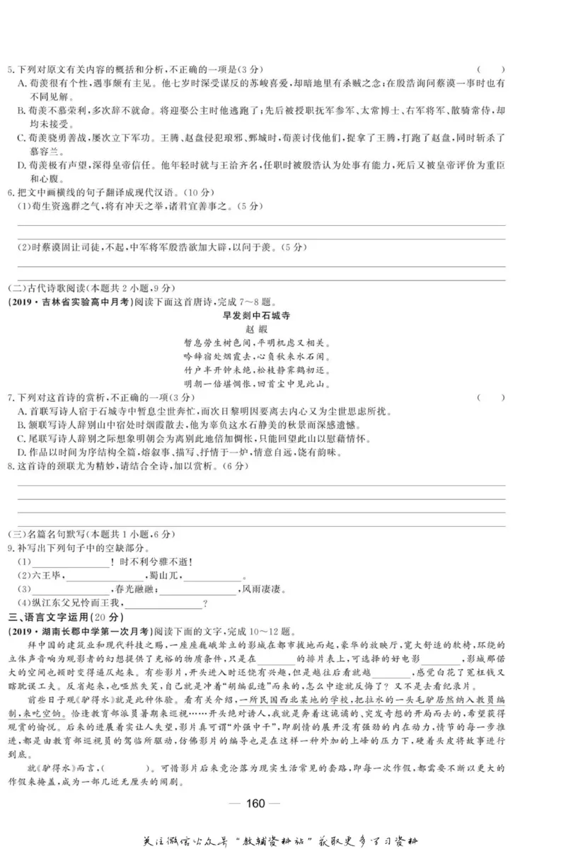 名师同步导学语文人教版选修-中国古代诗歌散文欣赏_名师同步导学_高中语文