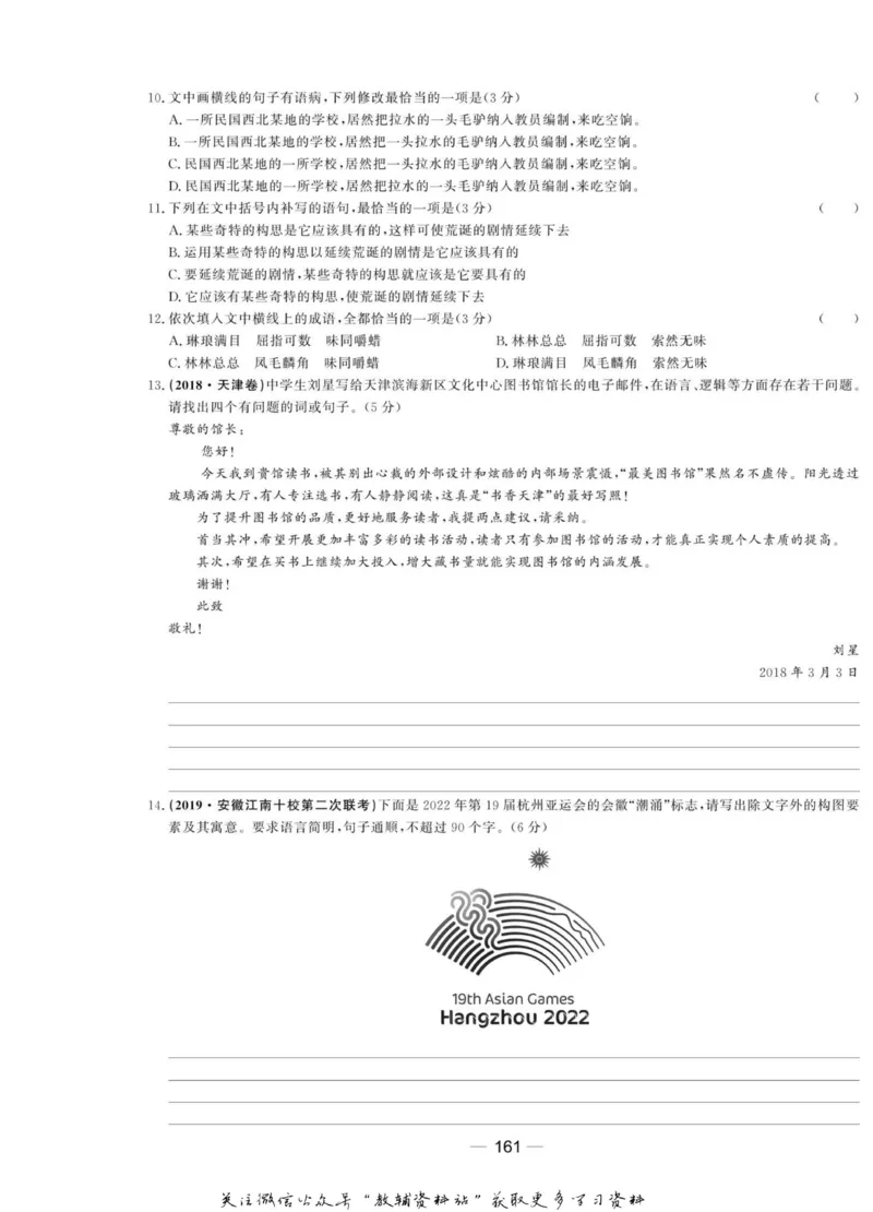 名师同步导学语文人教版选修-中国古代诗歌散文欣赏_名师同步导学_高中语文
