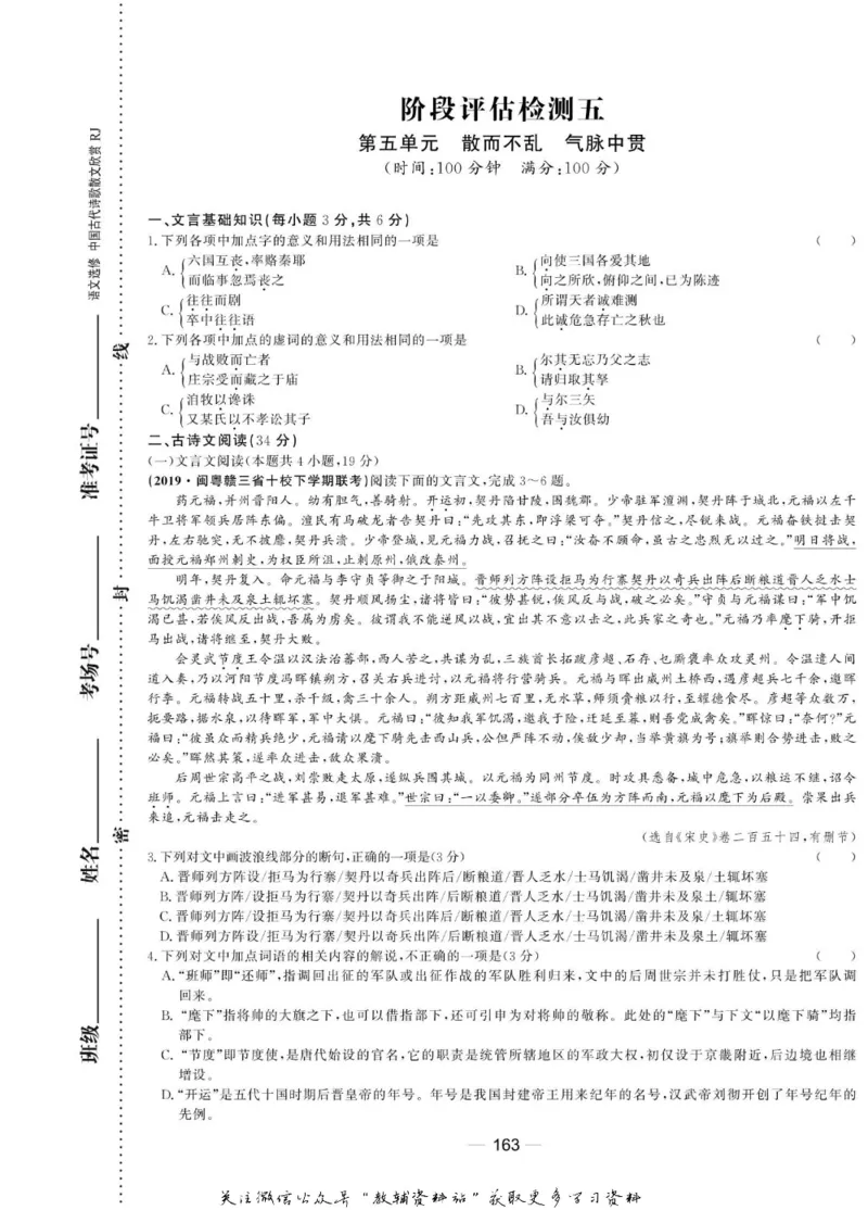 名师同步导学语文人教版选修-中国古代诗歌散文欣赏_名师同步导学_高中语文