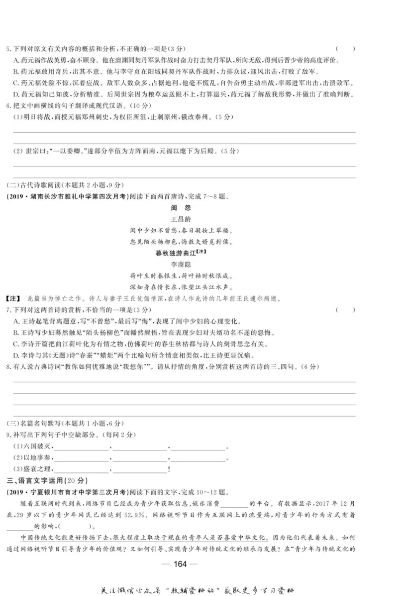 名师同步导学语文人教版选修-中国古代诗歌散文欣赏_名师同步导学_高中语文