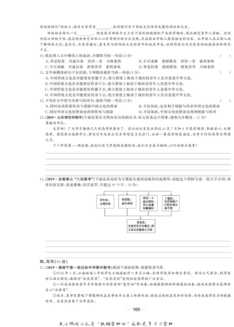 名师同步导学语文人教版选修-中国古代诗歌散文欣赏_名师同步导学_高中语文