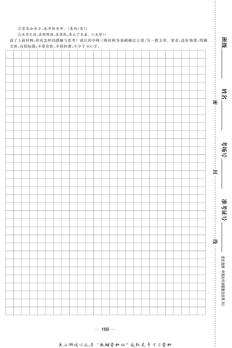 名师同步导学语文人教版选修-中国古代诗歌散文欣赏_名师同步导学_高中语文