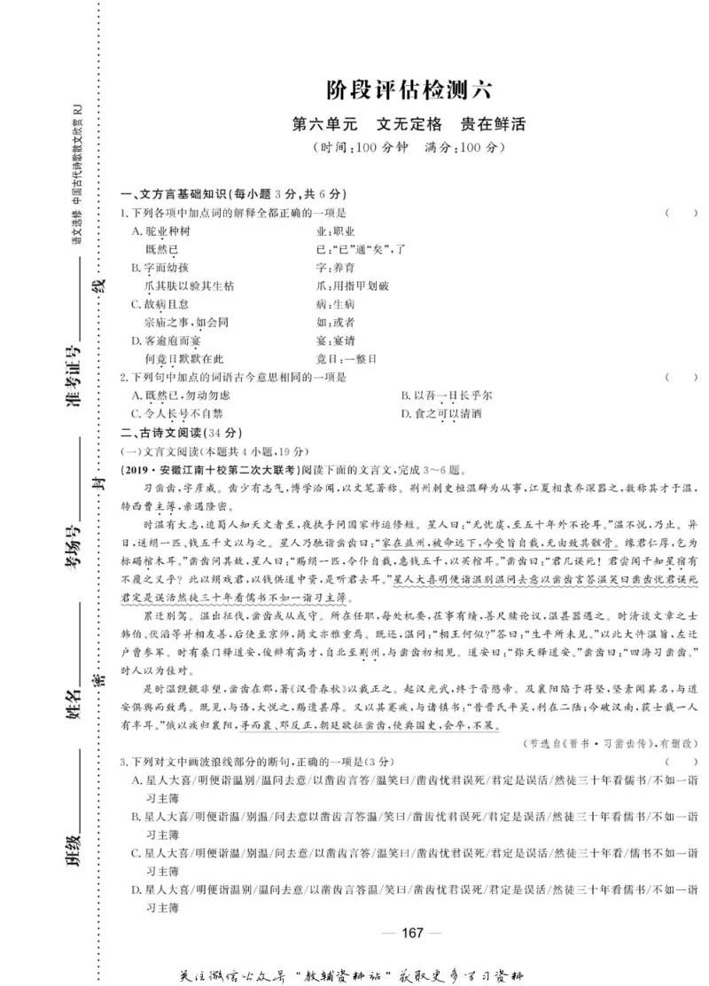 名师同步导学语文人教版选修-中国古代诗歌散文欣赏_名师同步导学_高中语文