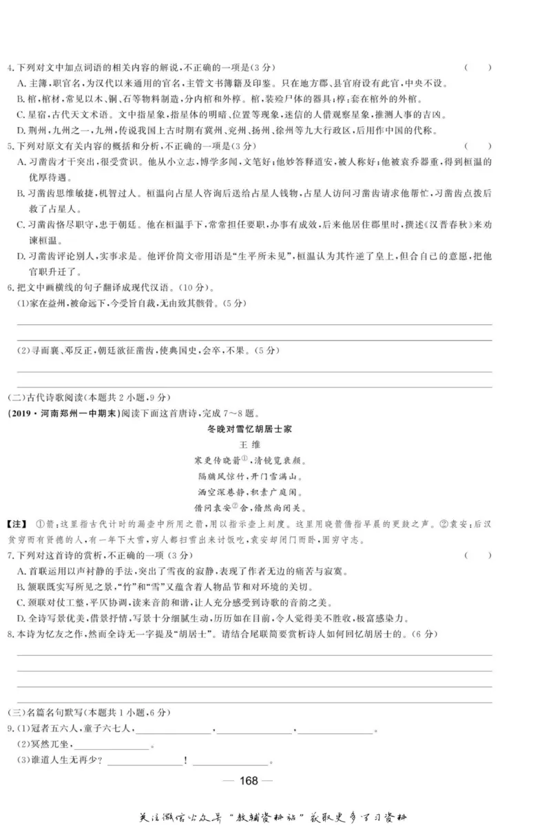 名师同步导学语文人教版选修-中国古代诗歌散文欣赏_名师同步导学_高中语文
