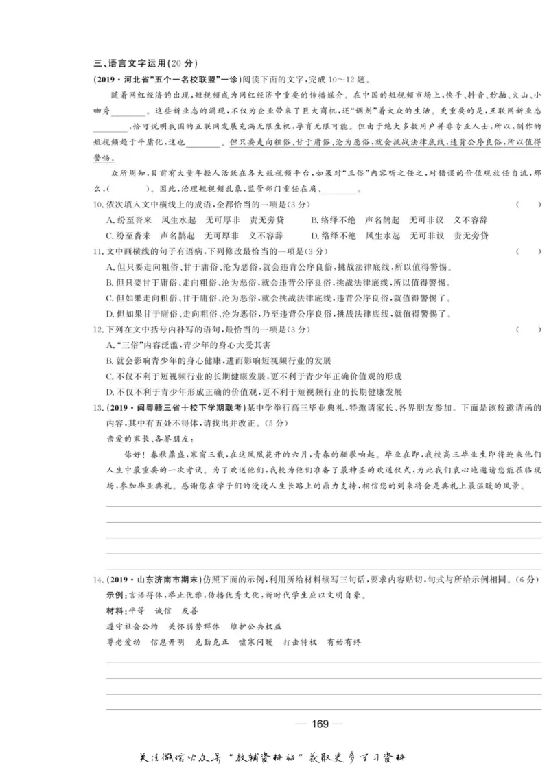 名师同步导学语文人教版选修-中国古代诗歌散文欣赏_名师同步导学_高中语文